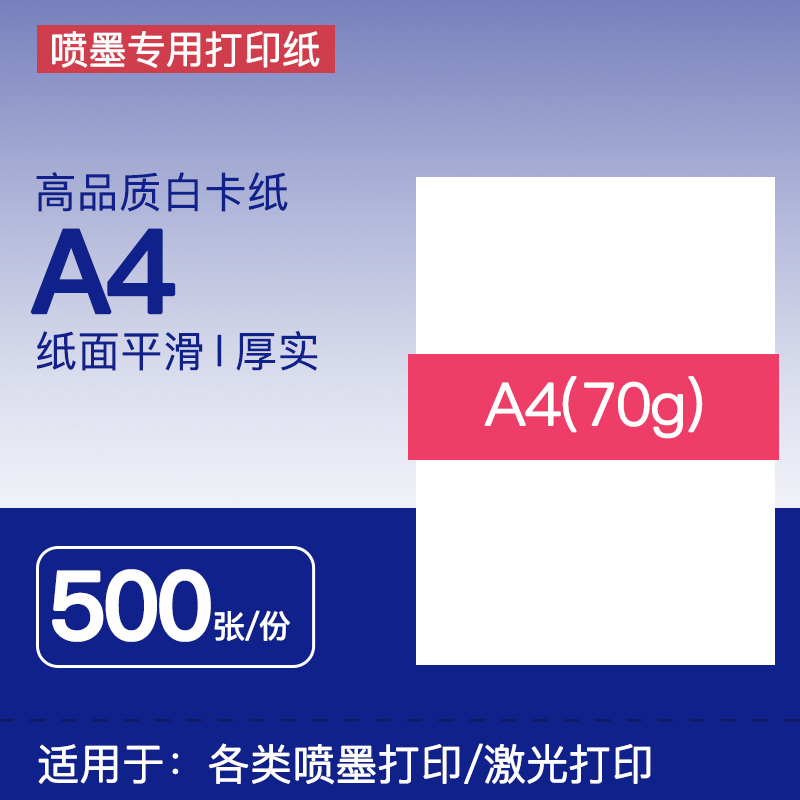 电脑打印纸专用A4纸打印复印纸70g纯木浆100张/500张纸