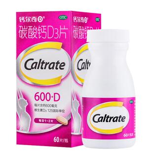 钙尔奇碳酸钙d3片钙片60片维生素d老年人成人孕妇补钙免疫力vd