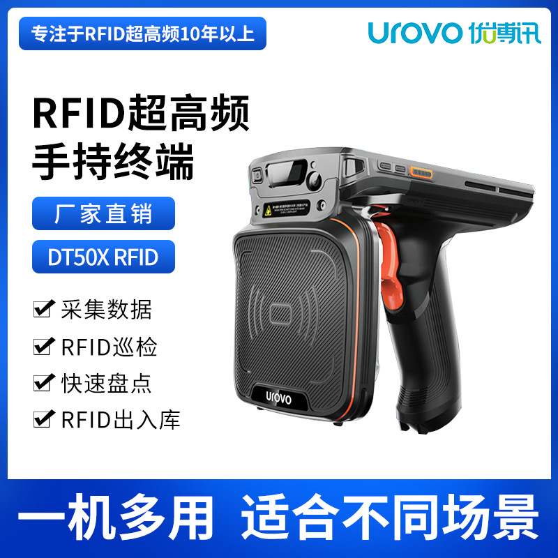 优博讯DT50X超高频RFID手持机手持终端盘点机扫描采集器便捷UHF