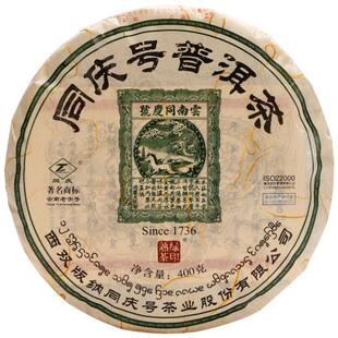 同庆号 绿印400g熟饼有机普洱茶云南生态茶园春茶圆润甘醇香甜