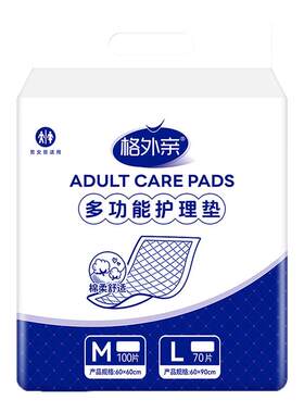 格外亲成人护理垫一次性隔尿垫