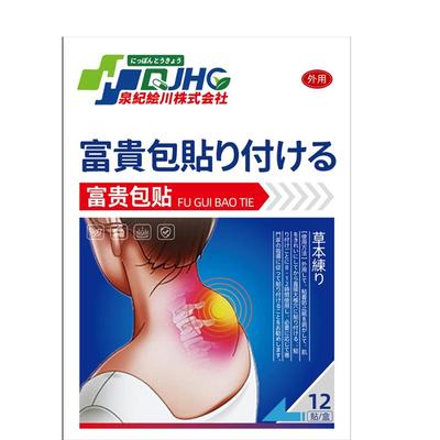 富贵包消除贴消除疏通按摩器矫正神器颈椎病正品专用热敷药膏护颈