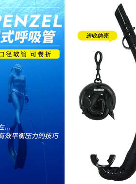 法兰左自由潜呼吸管液态硅胶可折叠湿式管猎潜水软管Free diving