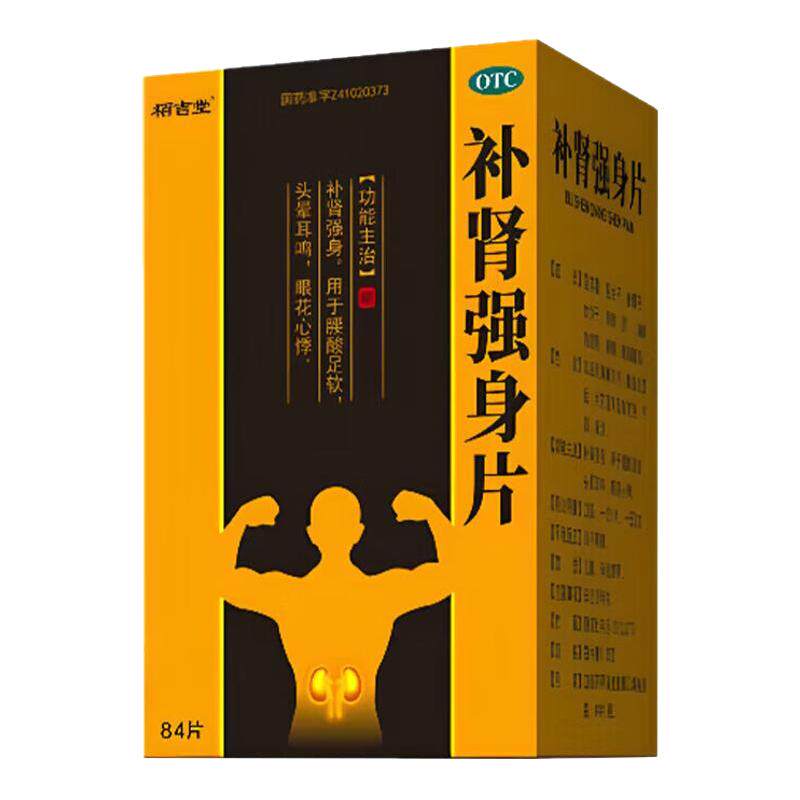 【诺得胜】补肾强身片72片/盒男士补虚专用药补虚强身片正品中药
