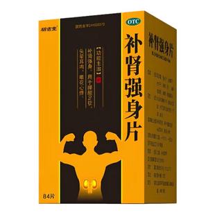 男士补虚专用药补虚强身片正品中药健脾益肾男人补肾壮阳补品官方