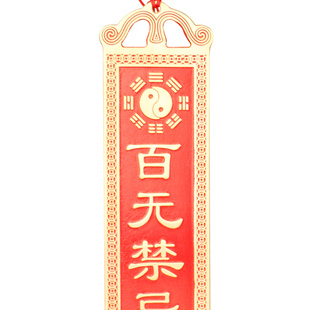 纯铜吉祥铜牌挂件泰山石敢当福星吉星高照太公在此百无禁忌山海镇