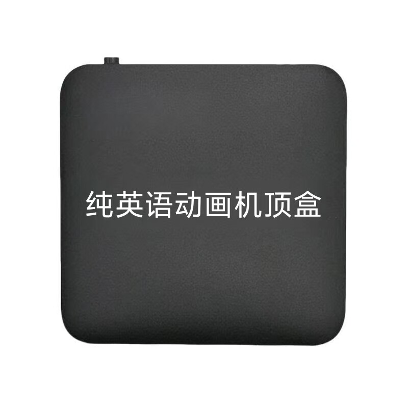 纯英语动画视频学习机机顶盒