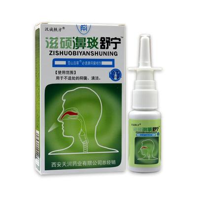 正品汉诚轶方滋硕濞琰舒宁喷雾剂