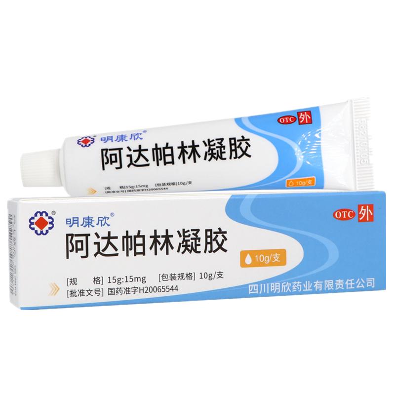明康欣阿达帕林凝胶粉刺脓疱痤疮正品医用祛痘痘药膏过氧苯甲酰