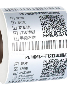 见深5丝哑银PET标签纸防水撕不烂