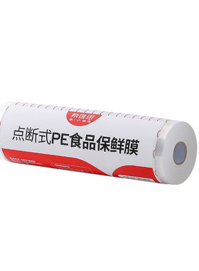 希维思点断式保鲜膜食品级薄膜
