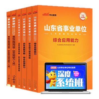 中公2027山东事业编网课系统班