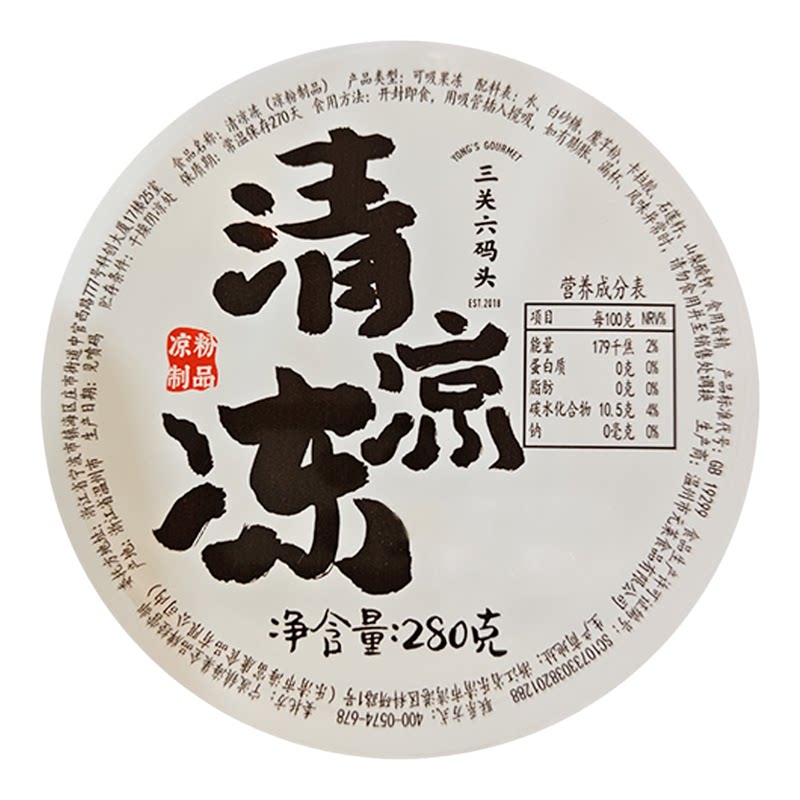 三关六码头清凉冻白凉粉木莲冻可吸果冻夏季消暑爽滑即食休闲饮品