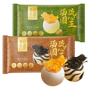 【流心王汤圆系列】美心生活汤圆流心花生开心果黑白芝麻元宵