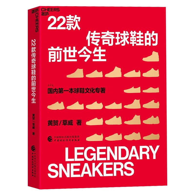 22款传奇球鞋的前世今生书籍正版