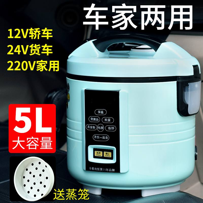 博爱思 车家两用 车载电饭煲 5L大容量 24V伏大货车电饭锅自驾游
