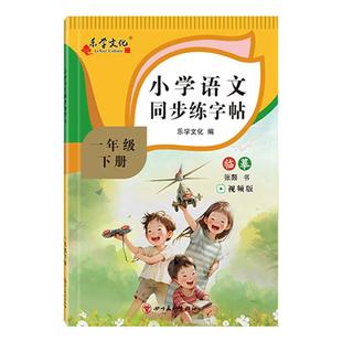 2026一年级下册字帖小学生专用练字二年级三人教版语文同步上册生字带笔顺组词拼音临摹练字本描红四五六年级练习册正楷钢笔练字帖