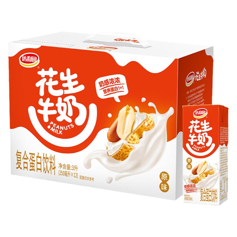 达利园花生牛奶250ml*12盒整箱装早餐奶蛋白饮料核桃原味饮品官方