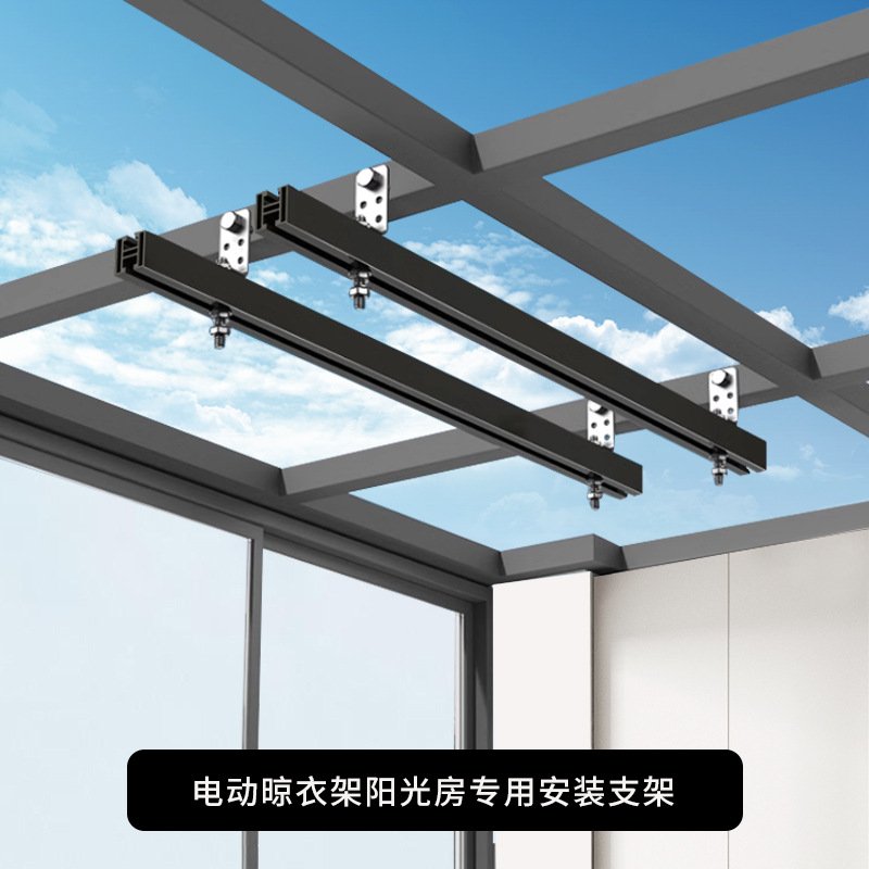 电动晾衣架阳光房专用配件云神器平顶安装固定顶斜横梁支架底座