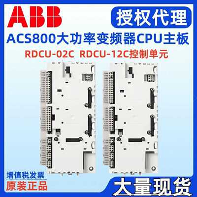 议价ABB ACS800大功率变频器主板RDCU-02C 64607901E 64607901P主