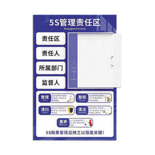 亚克力5s管理责任牌可替换插卡工仓库卫生区域负责人管理牌定制插卡管理墙贴厂车间6S7S整理清洁责任区标识牌