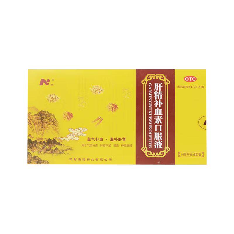 【康诺】肝精补血素口服液10ml*8支/盒