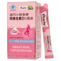 2盒迪巧小粉条液体钙蓝帽柠檬酸钙+维生素D3