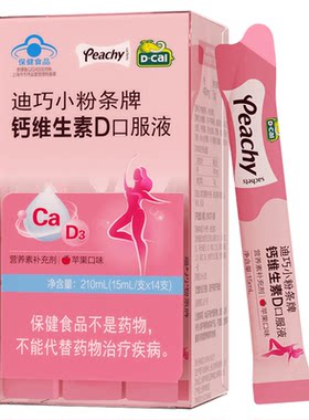 【百补】迪巧小粉条液体钙蓝帽子孕妇柠檬酸钙女性补钙维生素d3钙