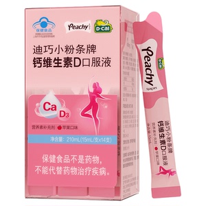 【百补】迪巧小粉条液体钙蓝帽子孕妇柠檬酸钙女性补钙维生素d3钙