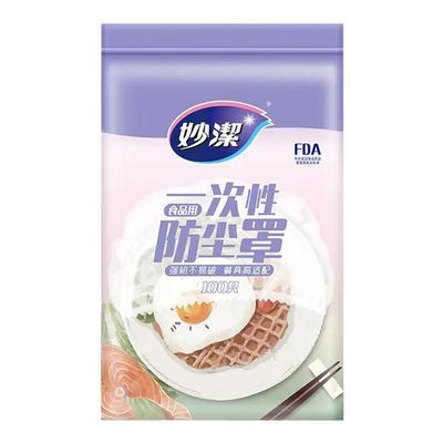 妙洁一次性保鲜膜套食品级家用保鲜袋带剩菜保险套盘碗防尘100只