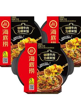海底捞咖喱牛肉米饭272g*3盒