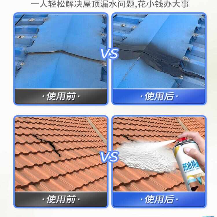 瓦房顶漏水补漏材料胶带铁棚修补喷剂屋顶彩钢瓦树脂瓦片防水补漏