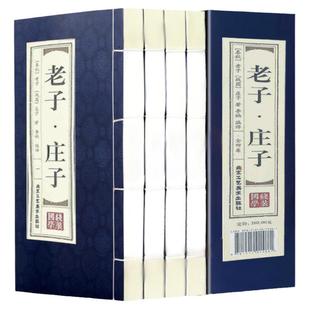老子 庄子 16开线装四册 中国哲学 绣像图文版 原文白话文翻译注释 道德经全集儒家国学经典全书中华线装书局 仿古线装 正版书籍