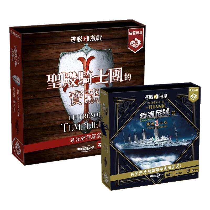 正版圣殿骑士团宝藏铁达尼号最后一小时成人休闲聚会逃脱游戏卡牌