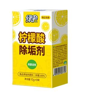 绿伞柠檬酸除垢剂家用电水壶除水垢清洁剂饮水机热水器水垢清洗剂