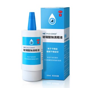 海露玻璃酸钠滴眼液缓解干眼症状眼药水人工泪液