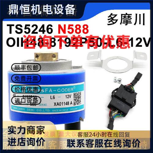 议价TS5246N588全新原装OIH48-8192P50-L6-12V日立电梯用多摩川编