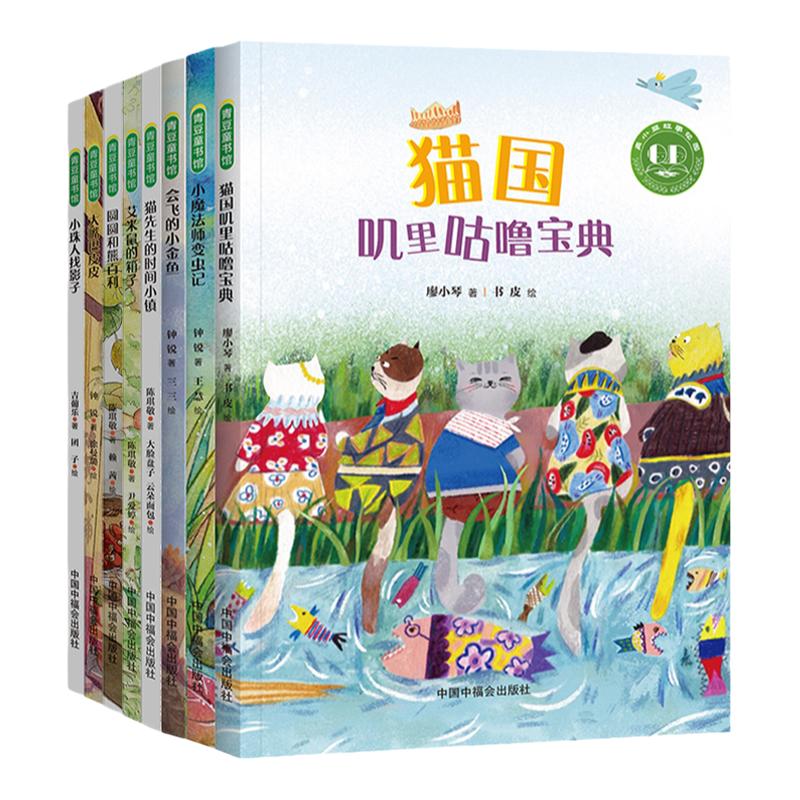 青小豆故事花园【全8册】儿童文学桥梁书绘本故事书图书早教书幼儿园中大班小学中低年级5岁8岁适读独立阅读提升写作能力童书推荐