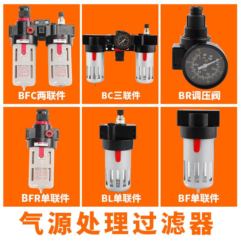 油水分离BFR2000二联件BFC4000空压机过滤调压阀BL3000高效