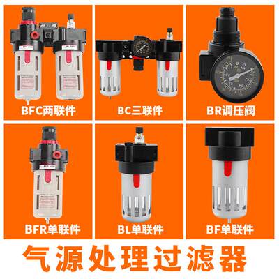 油水分离BFR2000二联件BFC4000空压机过滤调压阀BL3000高效