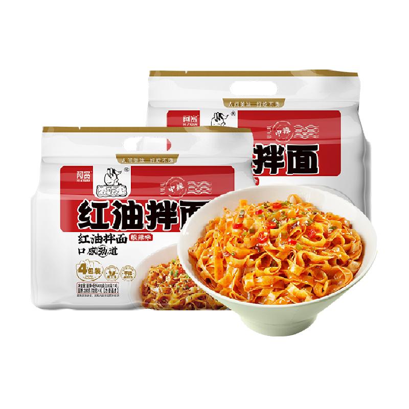 阿宽红油拌面速食400g*2提方便面非火鸡面干拌泡面成都