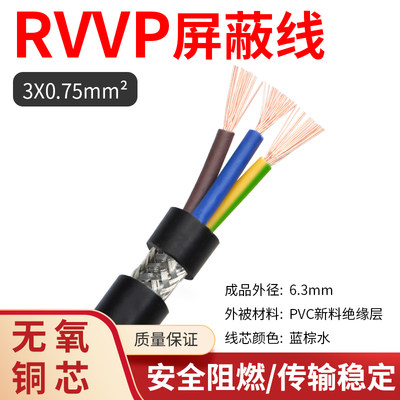 RVVP纯铜屏蔽线2/3/4/5芯0.15/0.2/0.3/0.5/0.75/1平方信号控制线