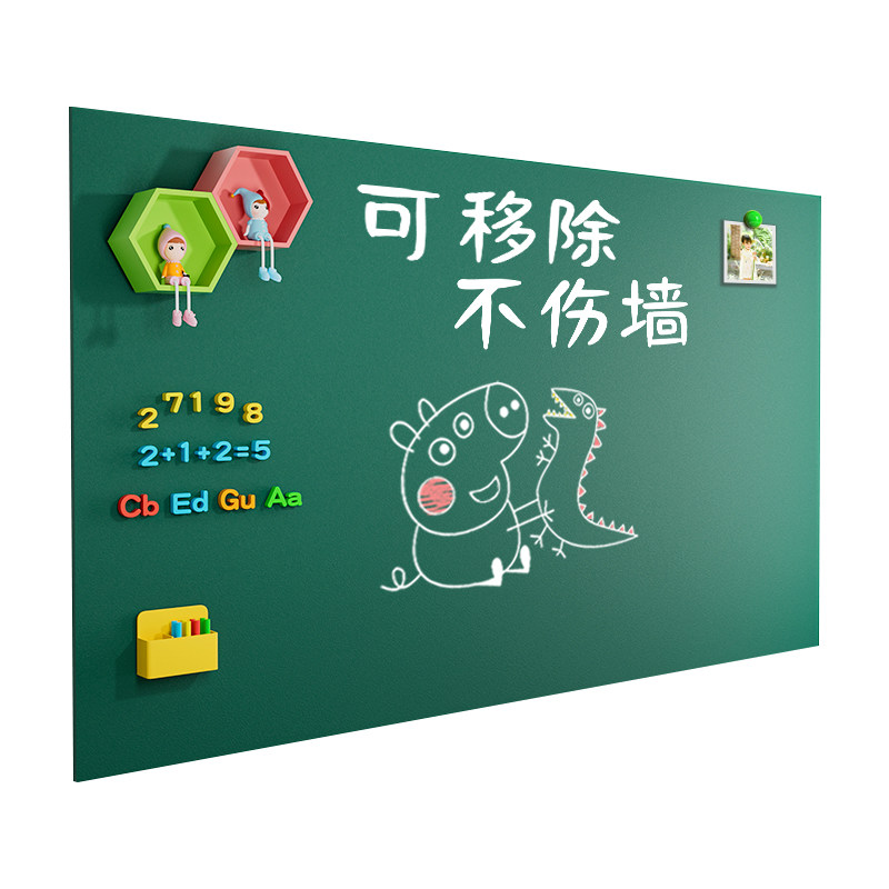 长远黑板贴墙贴儿童家用磁吸小白板教学可移除涂鸦不伤墙家庭用墙壁可擦写字板墙上磁性磁力贴纸墙面画画画板