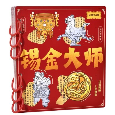 金锡手作文物复刻非遗锡雕国潮diy玩具儿童博物馆男女孩生日礼物