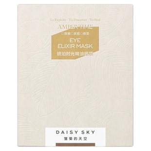 雏菊的天空琥珀时光精油眼膜淡化黑眼圈鱼尾纹修护提拉抗皱紧致