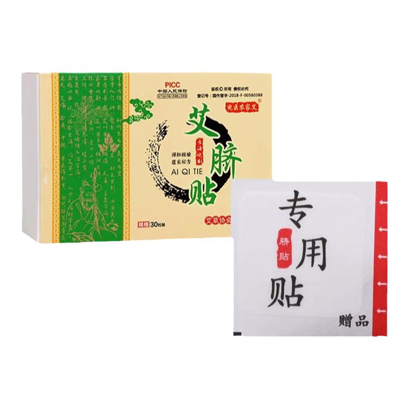 南怀瑾艾脐贴正品肚脐贴艾灸贴花椒艾绒桂圆南师肚脐丸农家艾艾贴