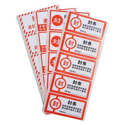 撕毁无效铜版纸不干胶印刷定制