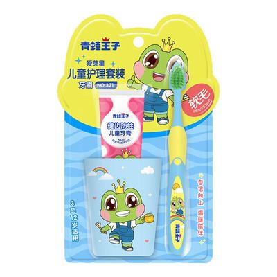 青蛙王子儿童牙膏牙刷牙杯套装