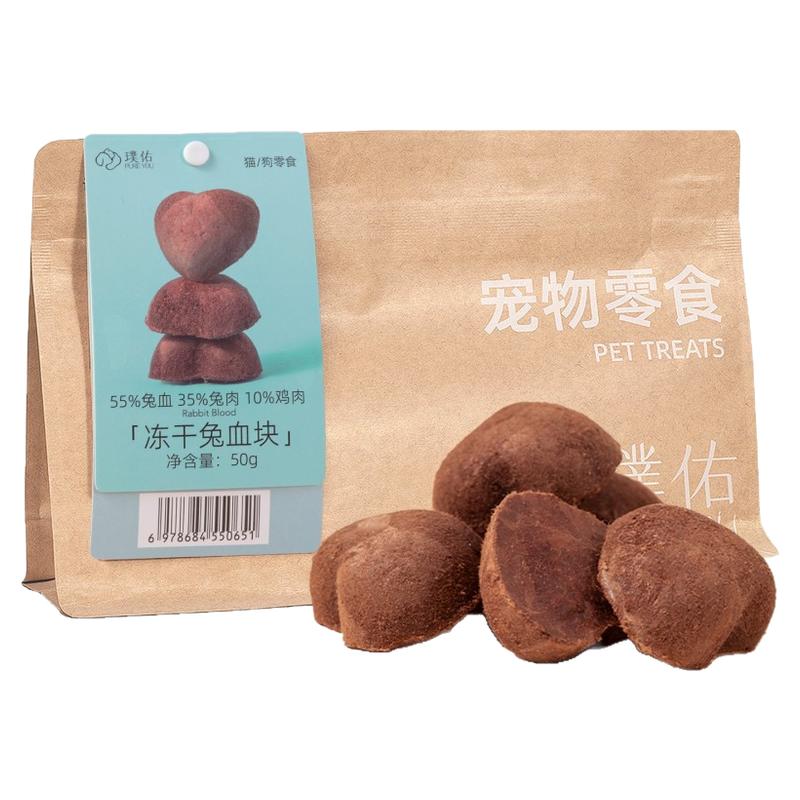 璞佑冻干鸽血块猫咪零食兔血块训练奖励幼猫成猫狗狗幼犬宠物通用