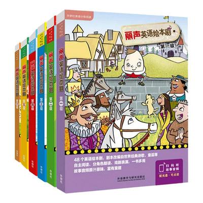 正版外研社丽声英语本剧第一级